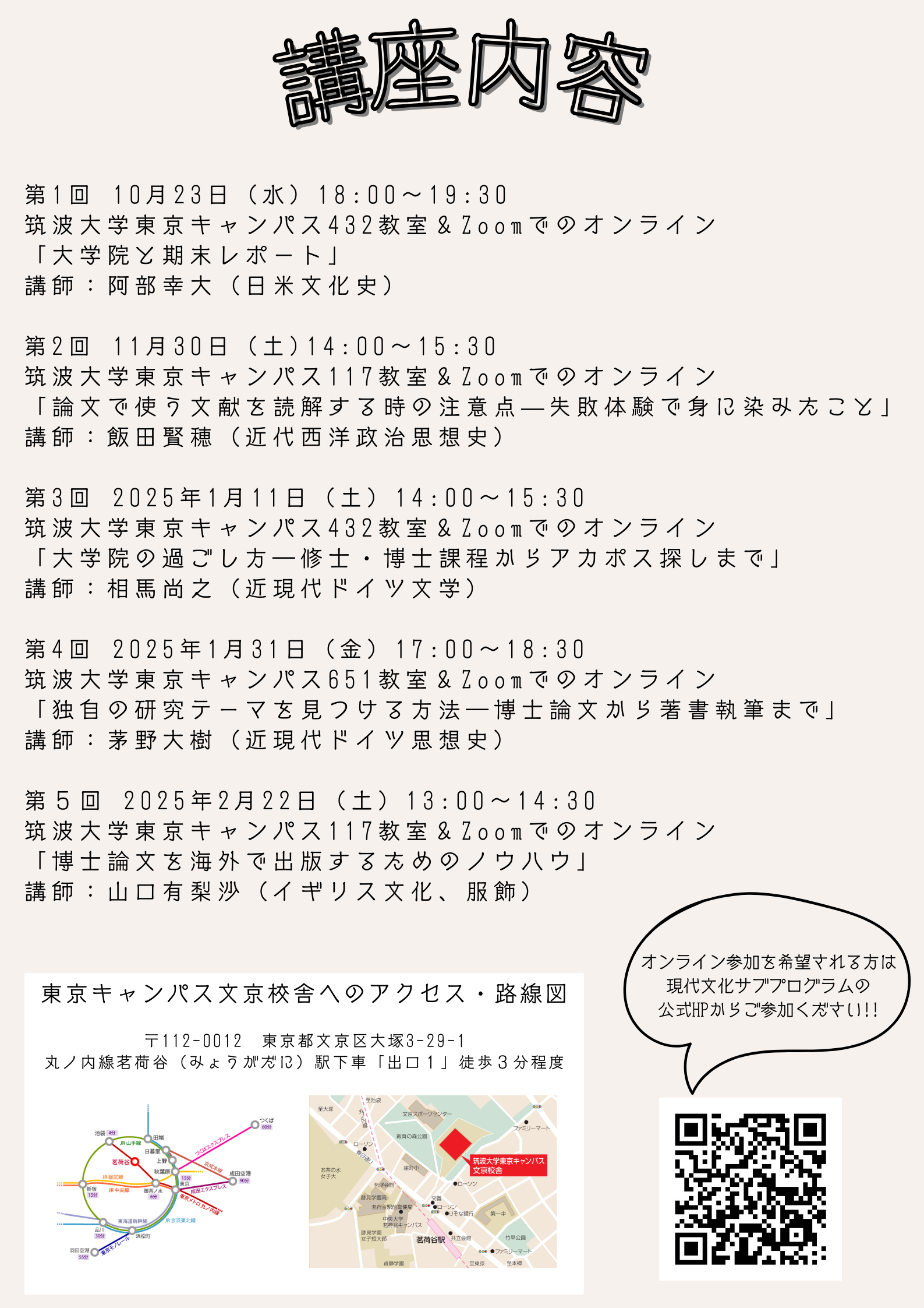 令和6年度公開講座ポスター（裏）